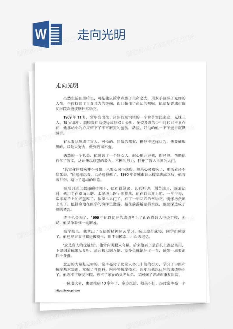 走向光明
