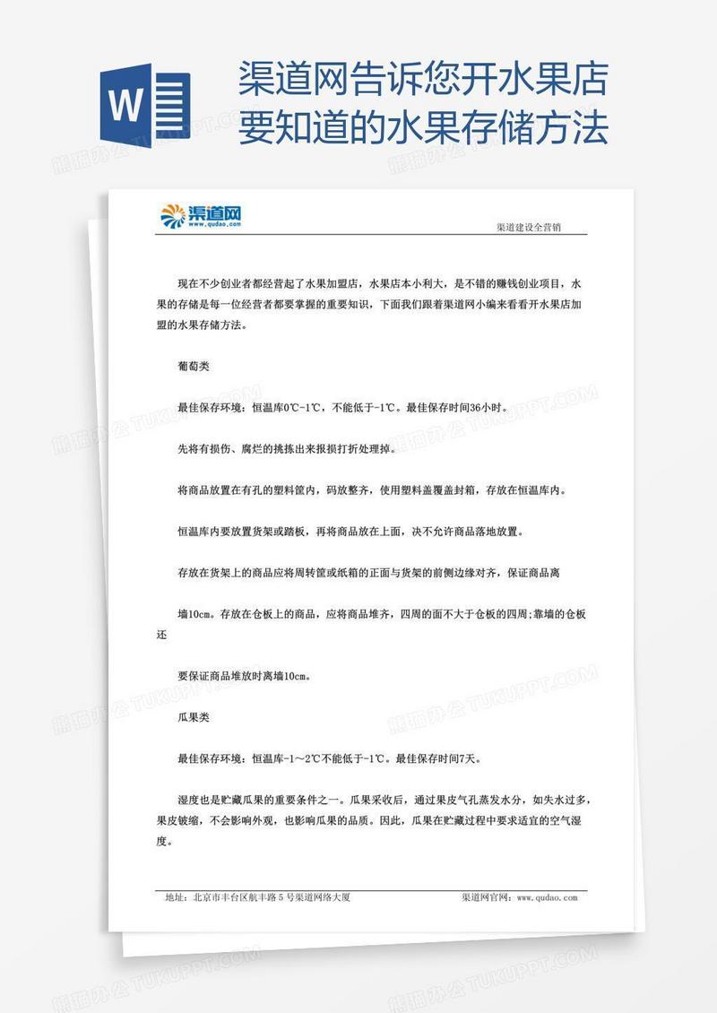 渠道网告诉您开水果店要知道的水果存储方法