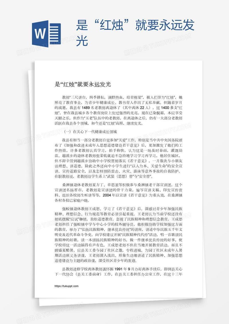 是“红烛”就要永远发光