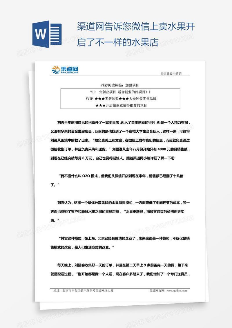 渠道网告诉您微信上卖水果开启了不一样的水果店