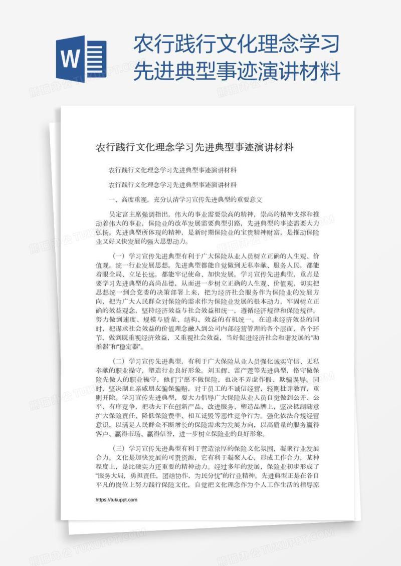 农行践行文化理念学习先进典型事迹演讲材料