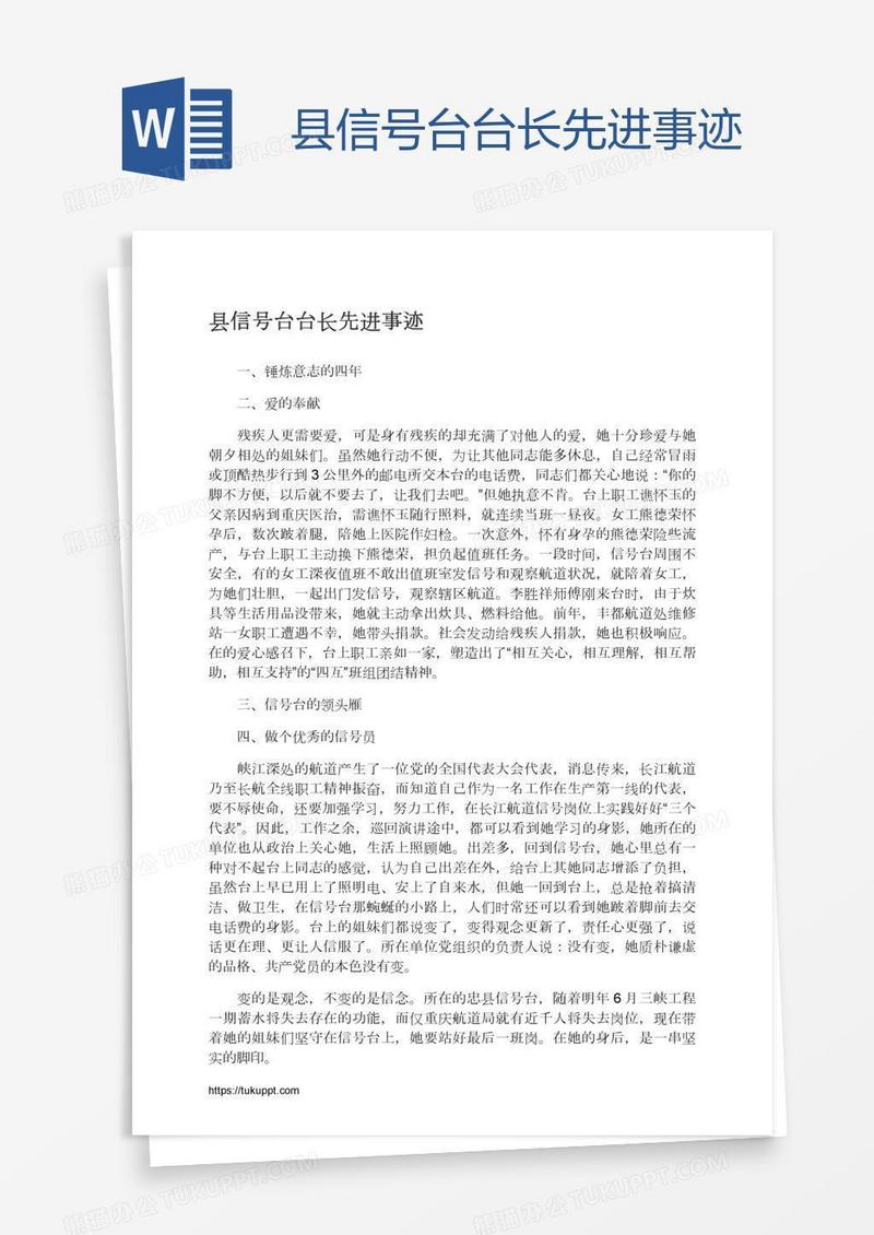 县信号台台长先进事迹