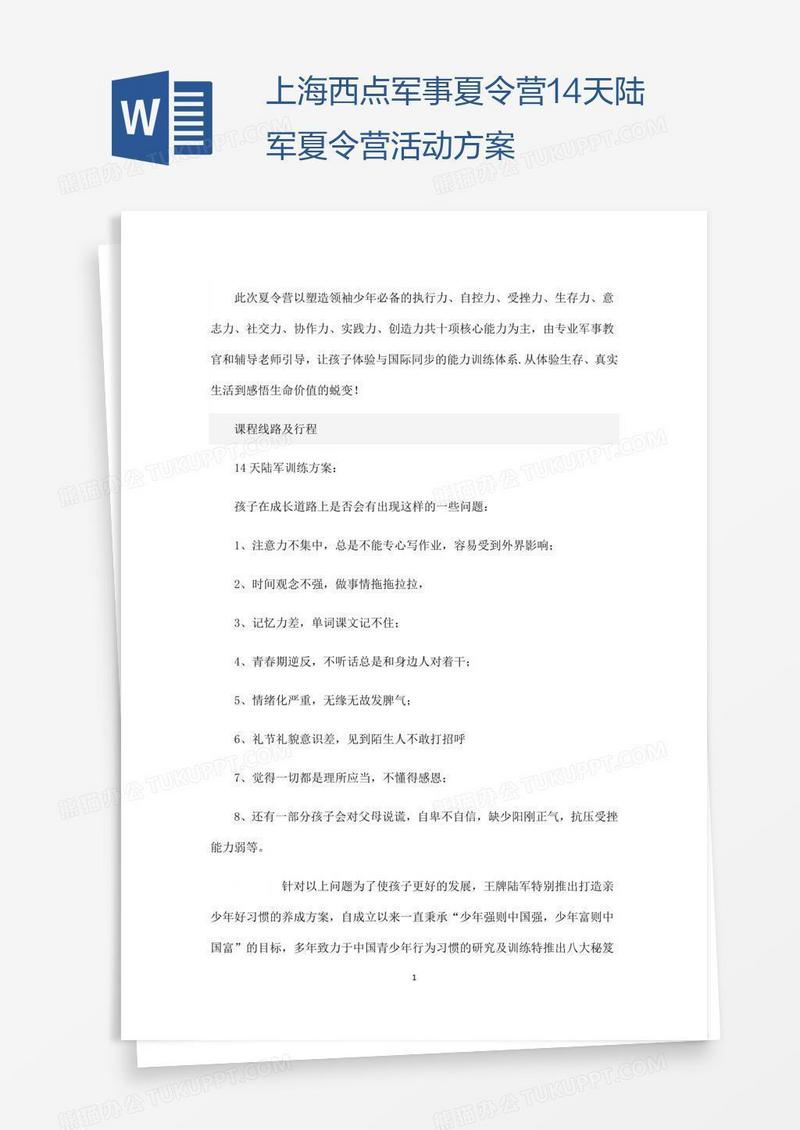 上海西点军事夏令营14天陆军夏令营活动方案