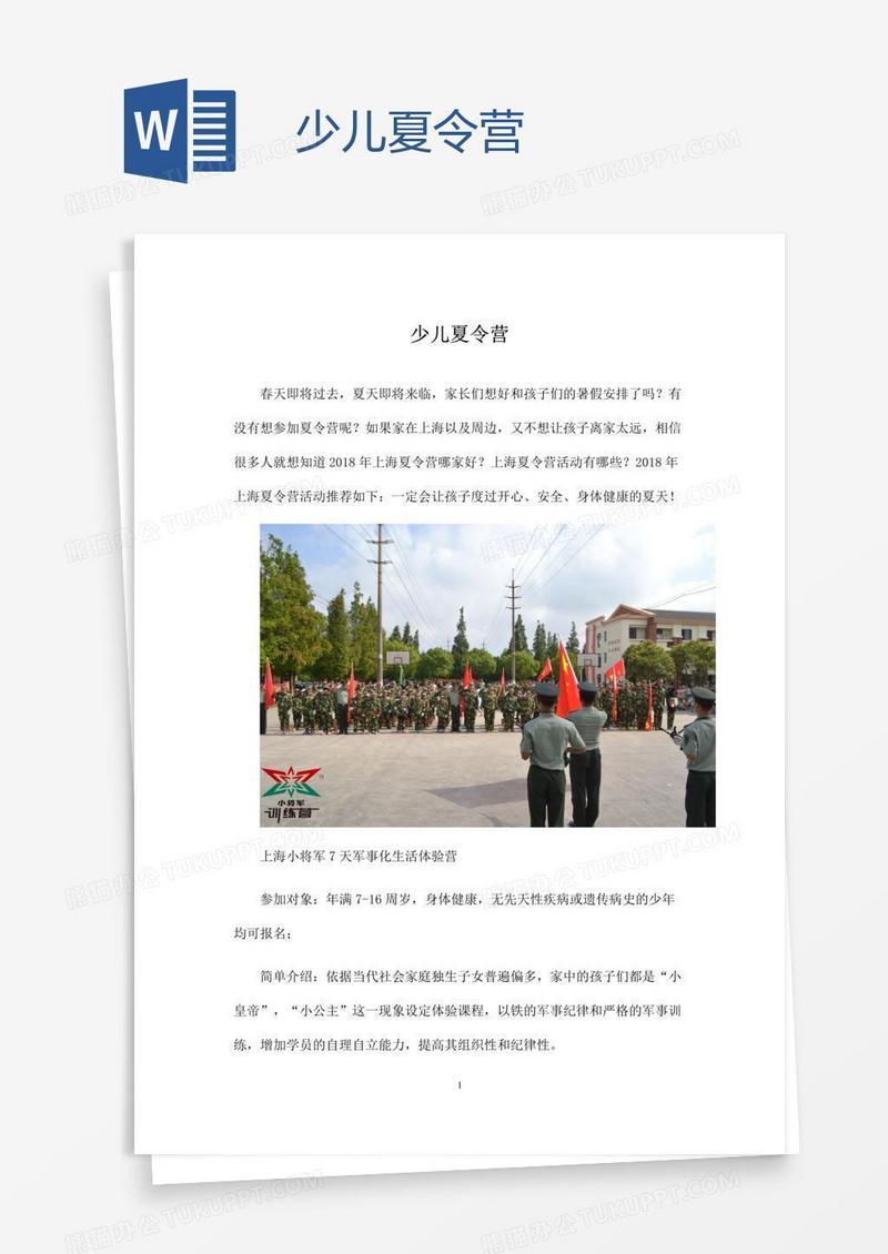 少儿夏令营