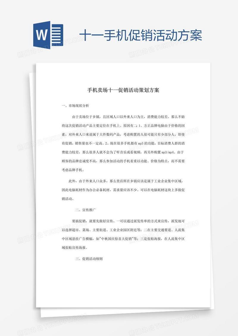 十一手机促销活动方案