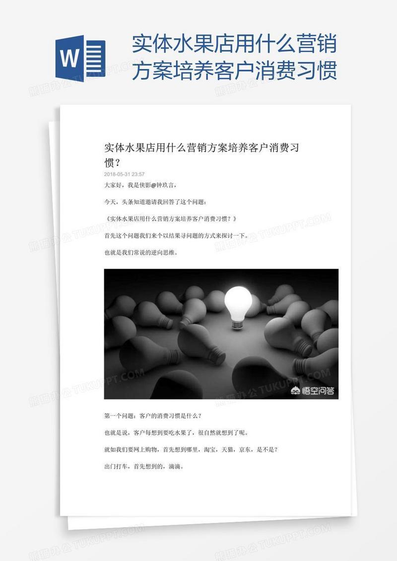 实体水果店用什么营销方案培养客户消费习惯