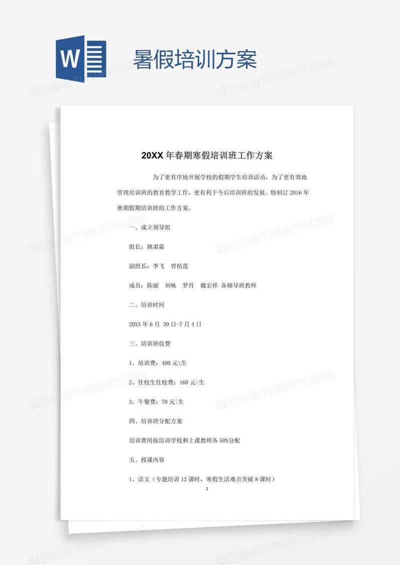 暑假培训方案