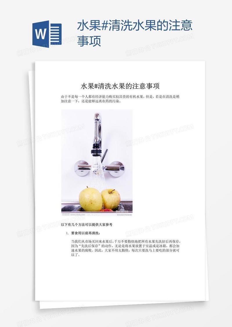 水果#清洗水果的注意事项