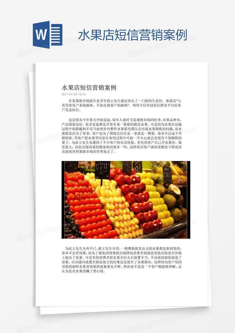 水果店短信营销案例