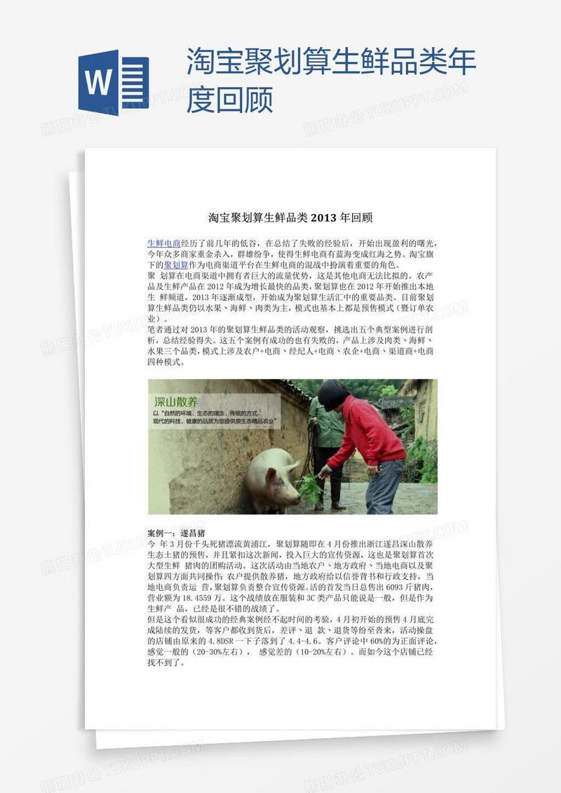 淘宝聚划算生鲜品类年度回顾