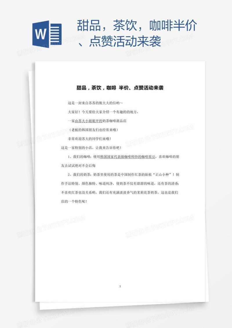 甜品，茶饮，咖啡半价、点赞活动来袭