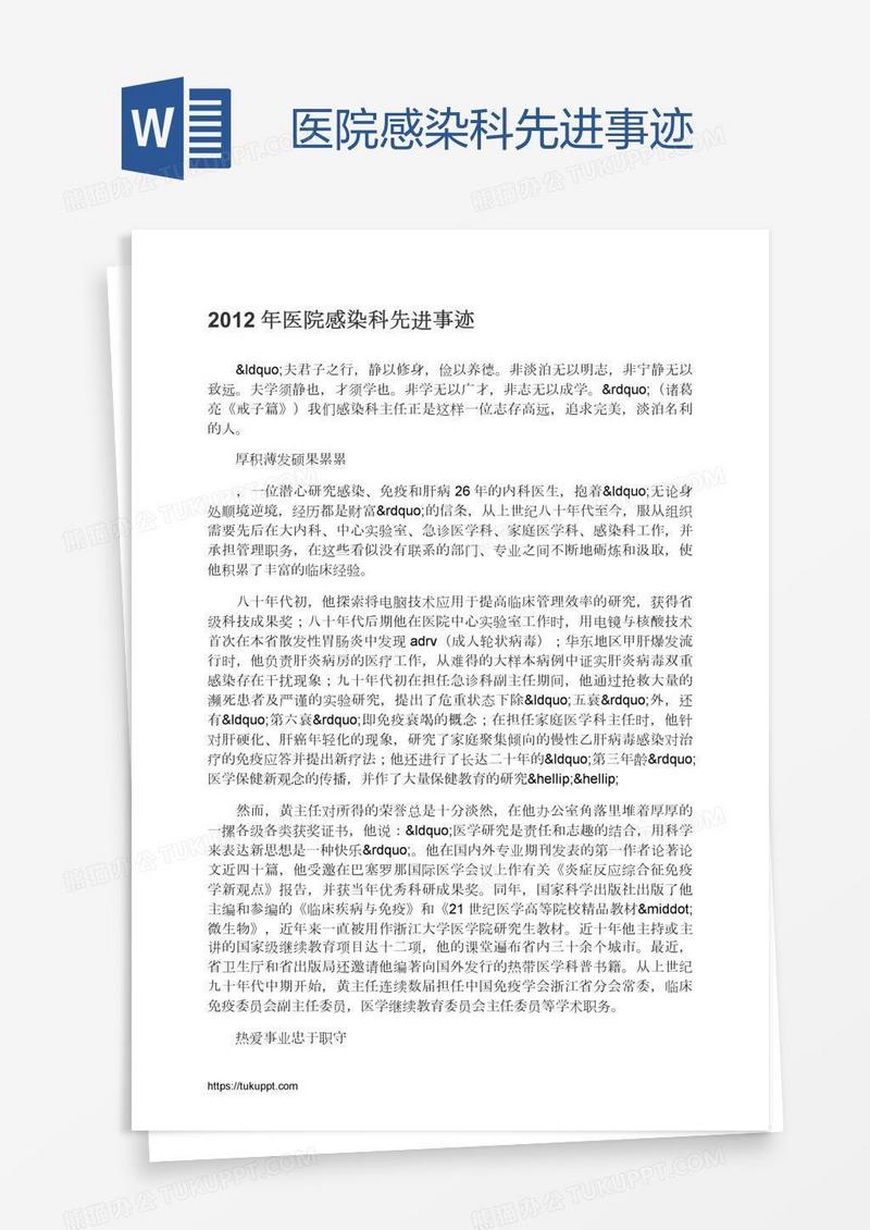 医院感染科先进事迹