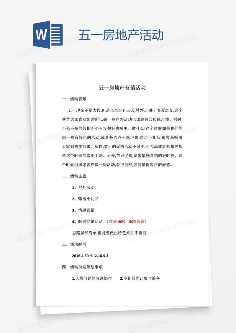 五一房地产活动