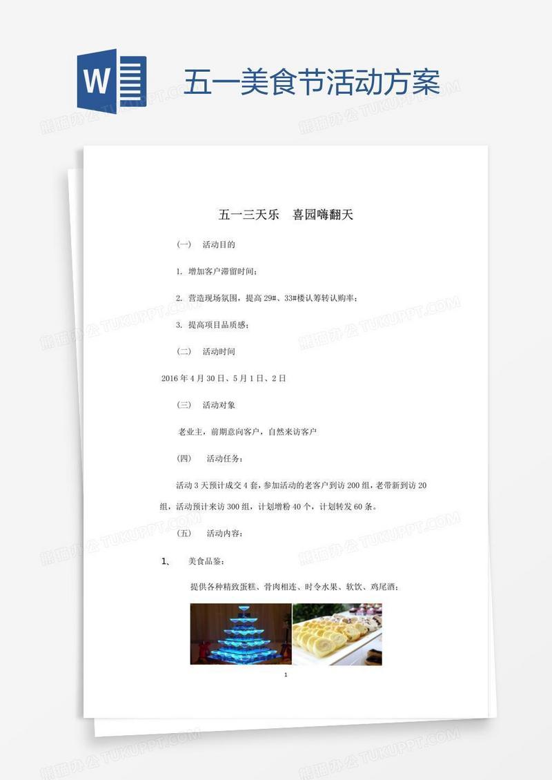 五一美食节活动方案