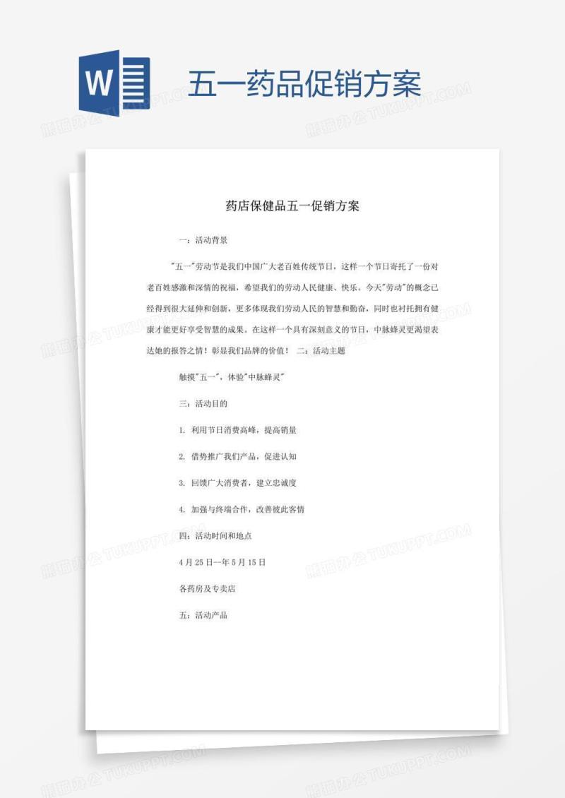 五一药品促销方案