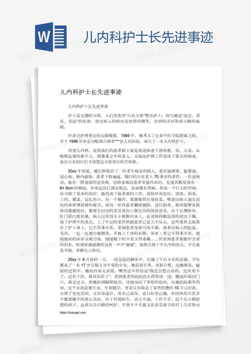 儿内科护士长先进事迹