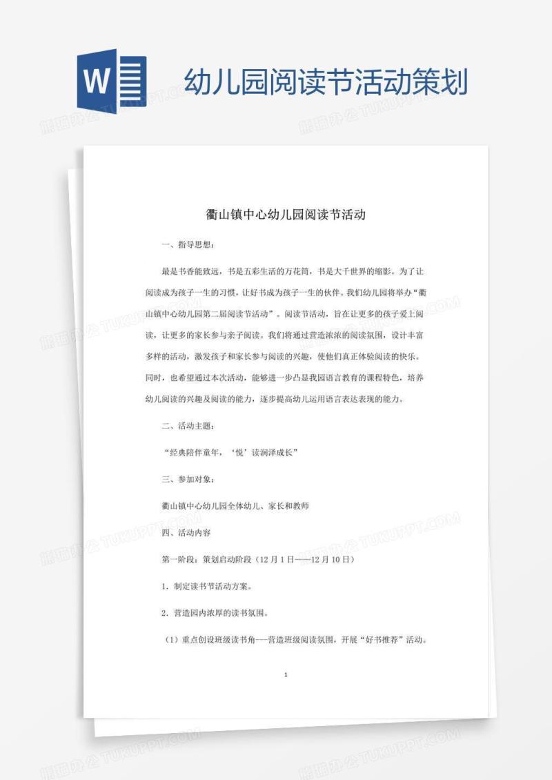幼儿园阅读节活动策划