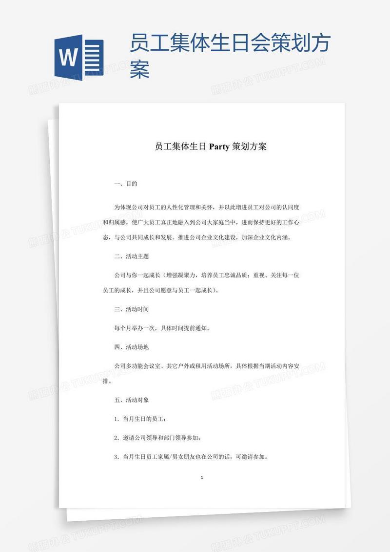 员工集体生日会策划方案