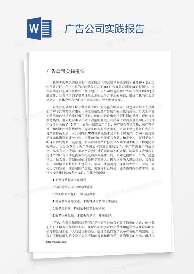 广告公司实践报告