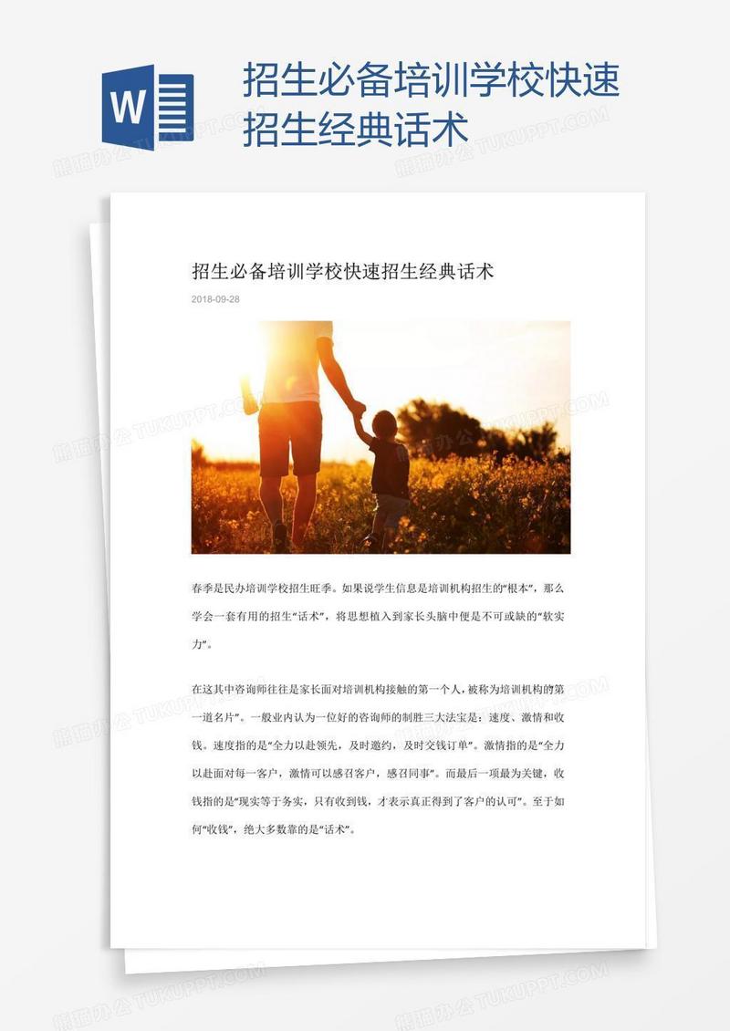 招生必备培训学校快速招生经典话术