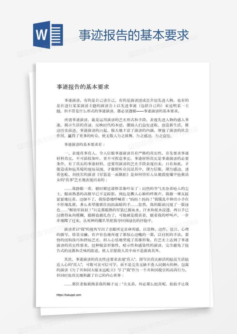 事迹报告的基本要求