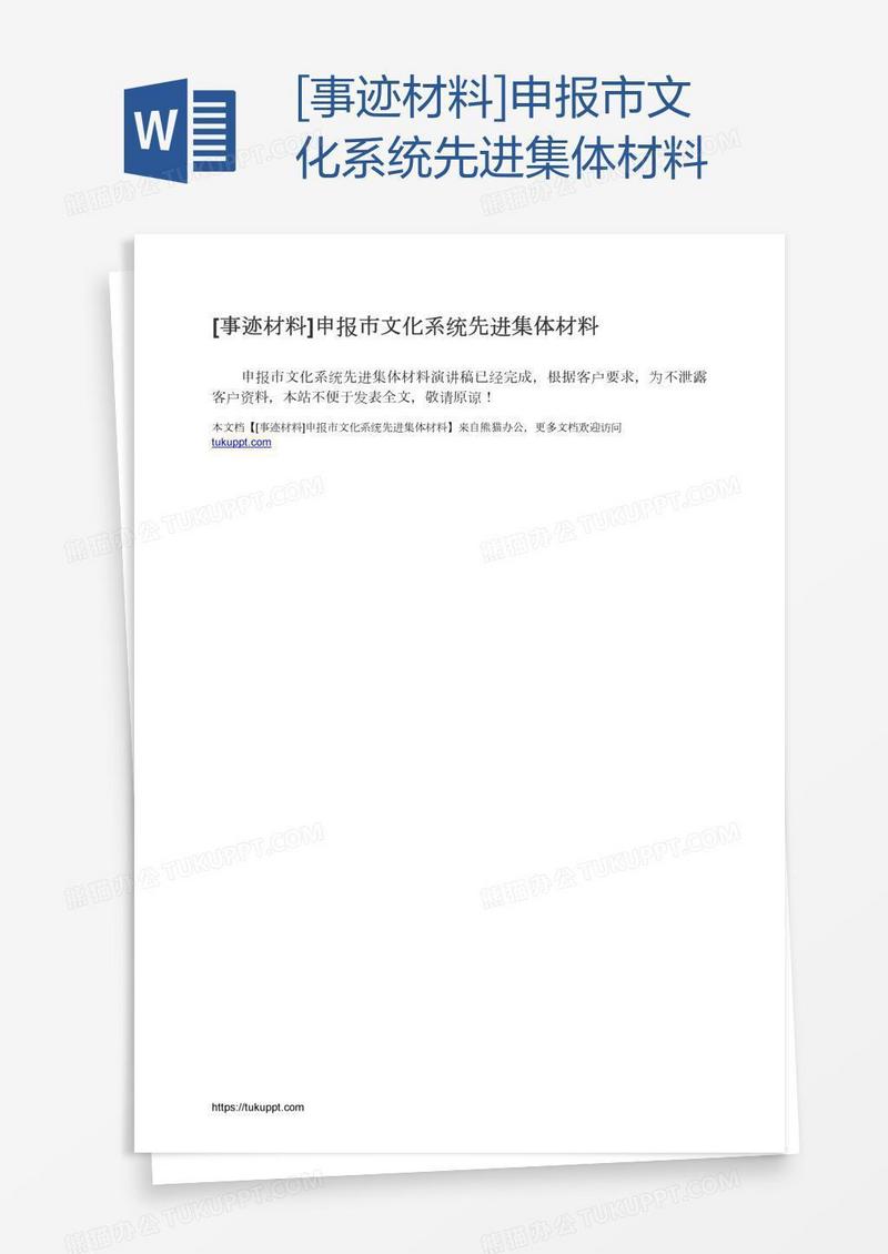 [事迹材料]申报市文化系统先进集体材料