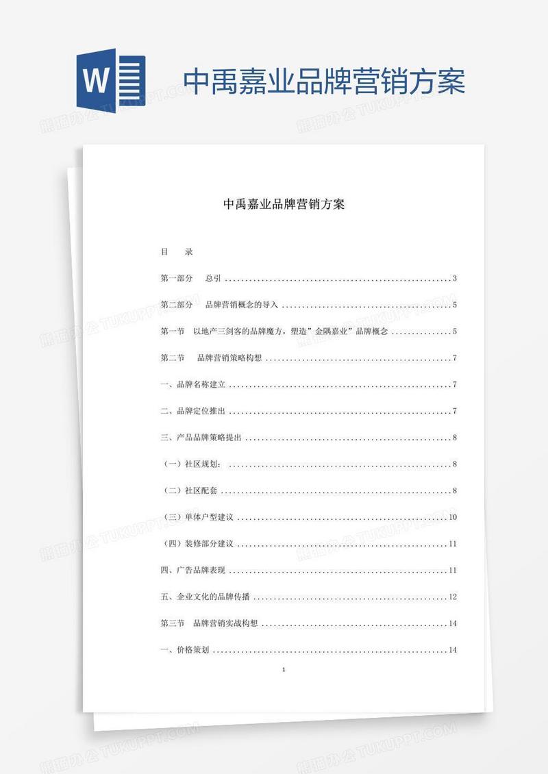 中禹嘉业品牌营销方案