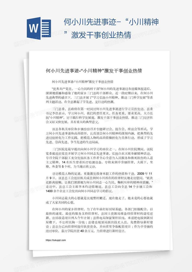 何小川先进事迹-“小川精神”激发干事创业热情