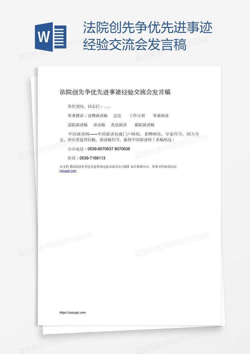 法院创先争优先进事迹经验交流会发言稿