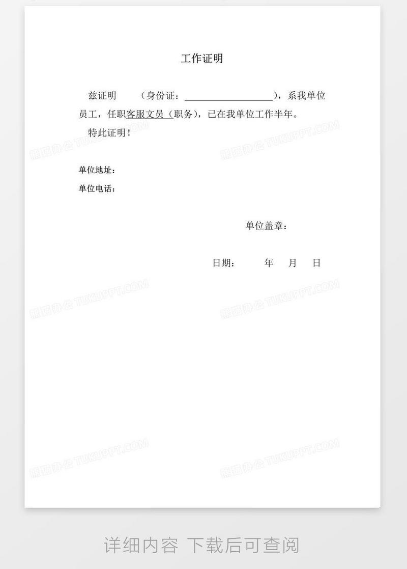 办银行卡工作证明