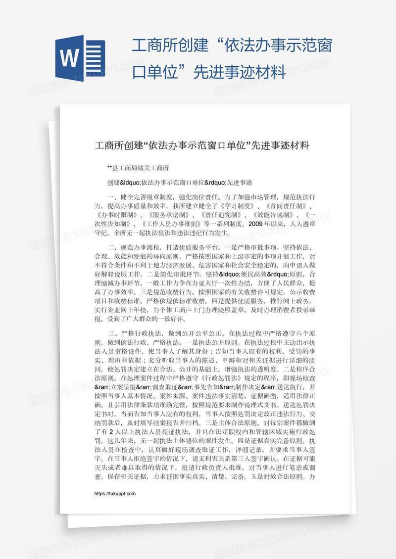 工商所创建“依法办事示范窗口单位”先进事迹材料