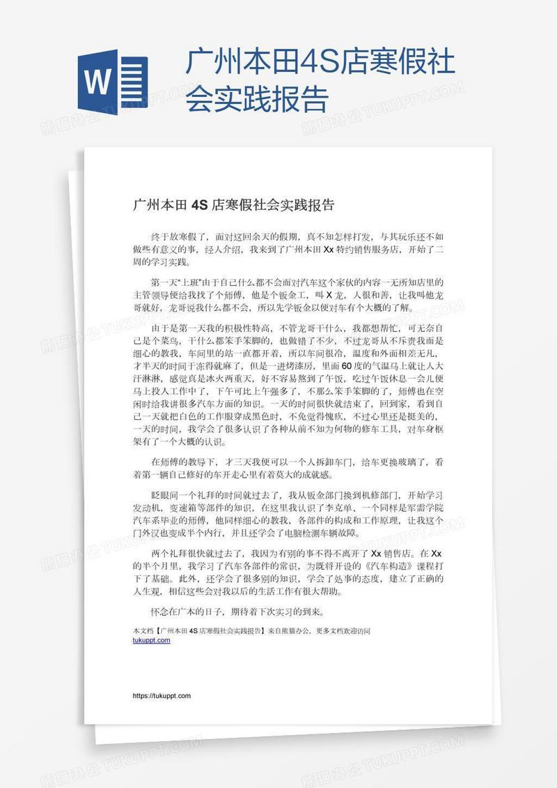 广州本田4S店寒假社会实践报告