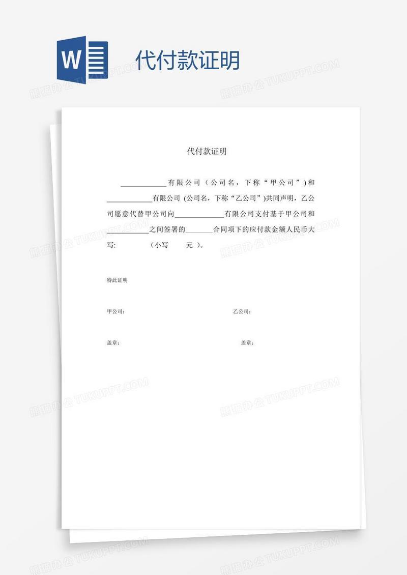 代付款证明
