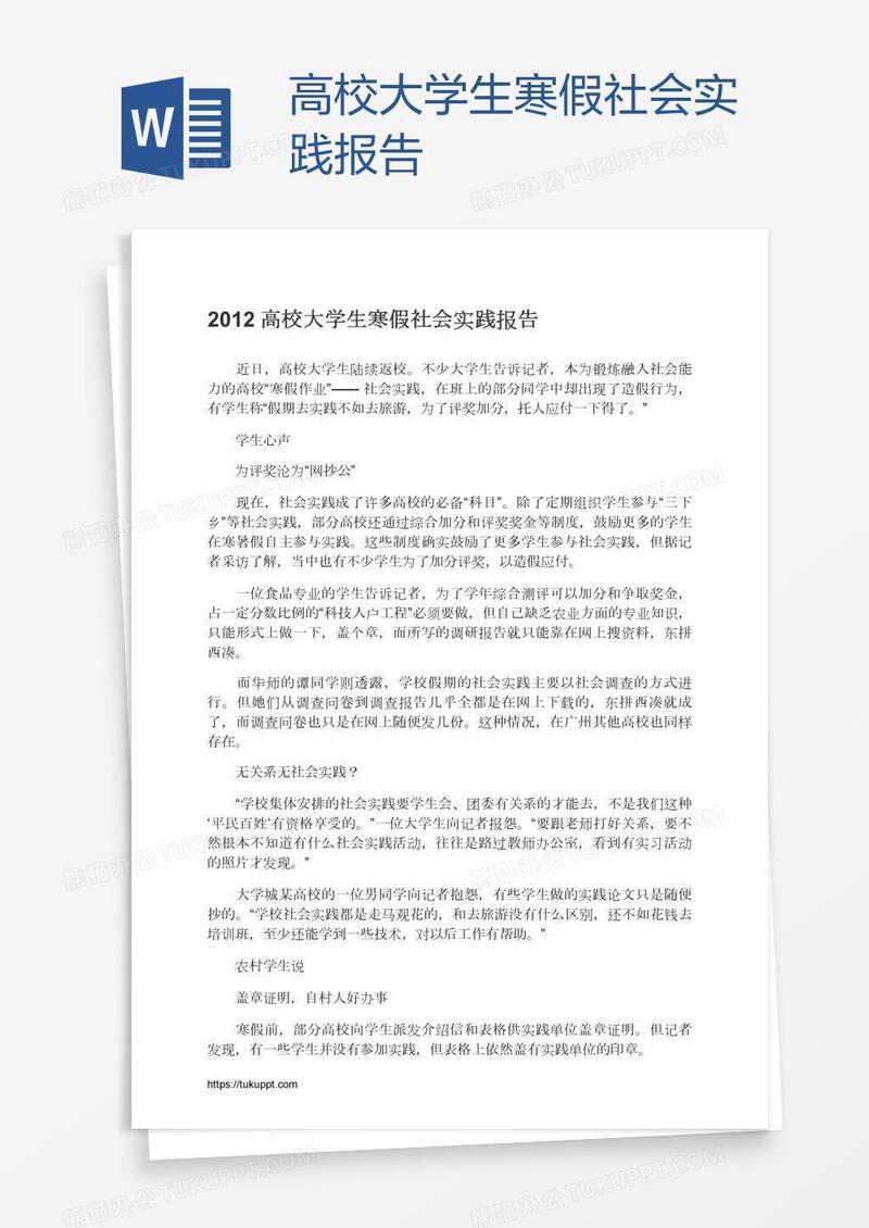 高校大学生寒假社会实践报告
