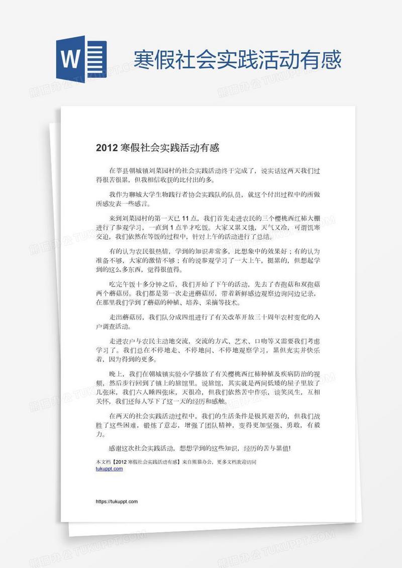 寒假社会实践活动有感