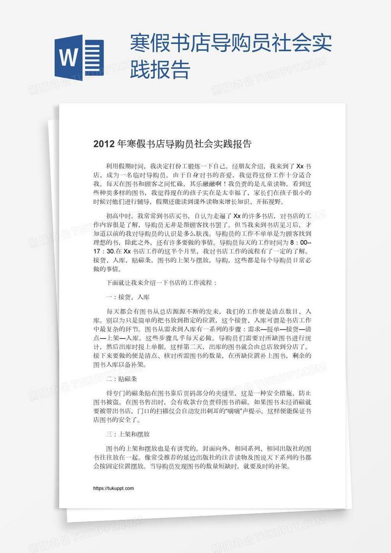 寒假书店导购员社会实践报告
