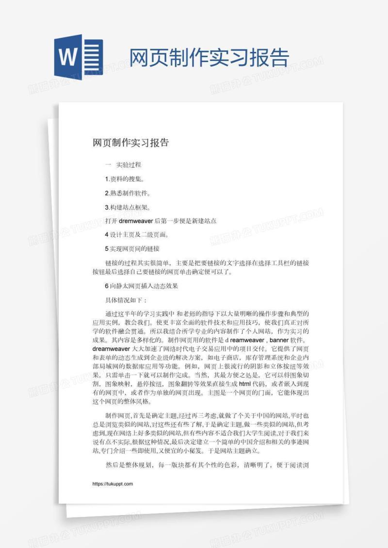 网页制作实习报告