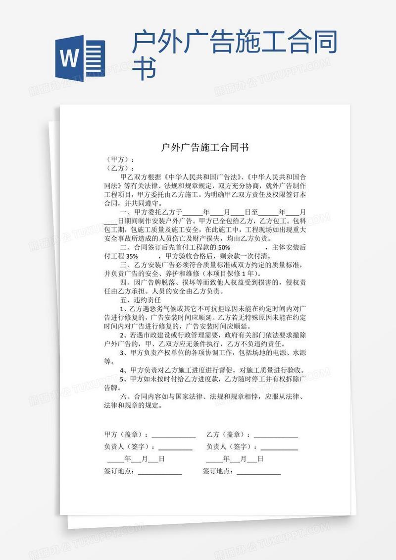 户外广告施工合同书