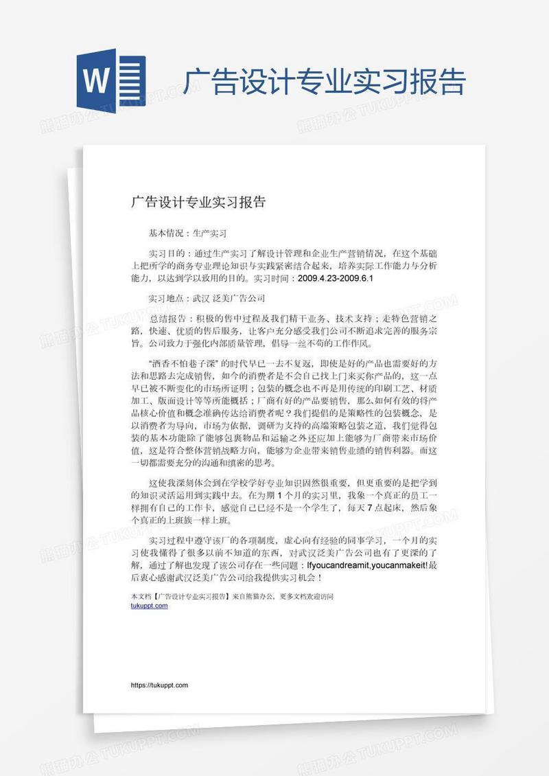 广告设计专业实习报告