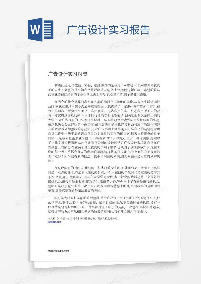 广告设计实习报告