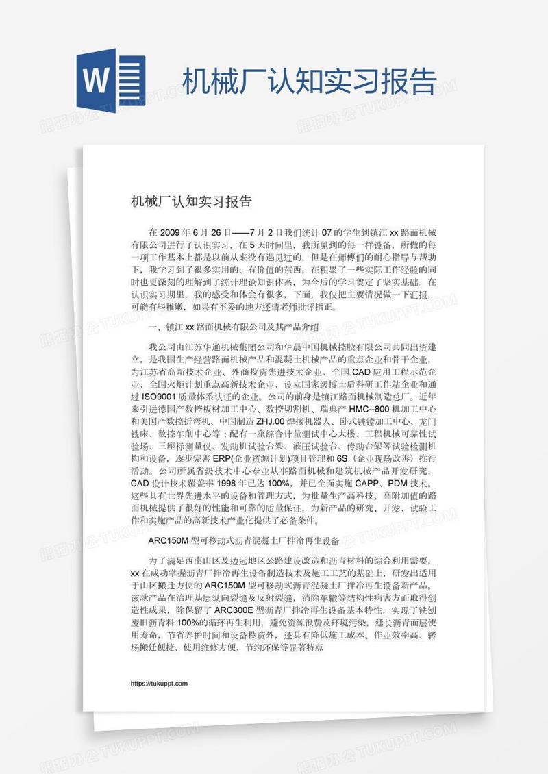 机械厂认知实习报告