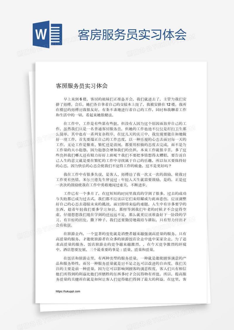 客房服务员实习体会