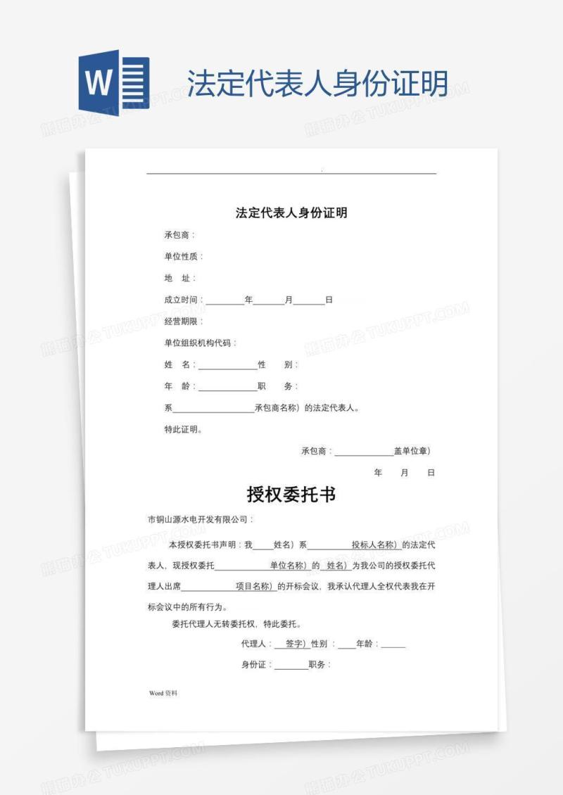 法定代表人身份证明