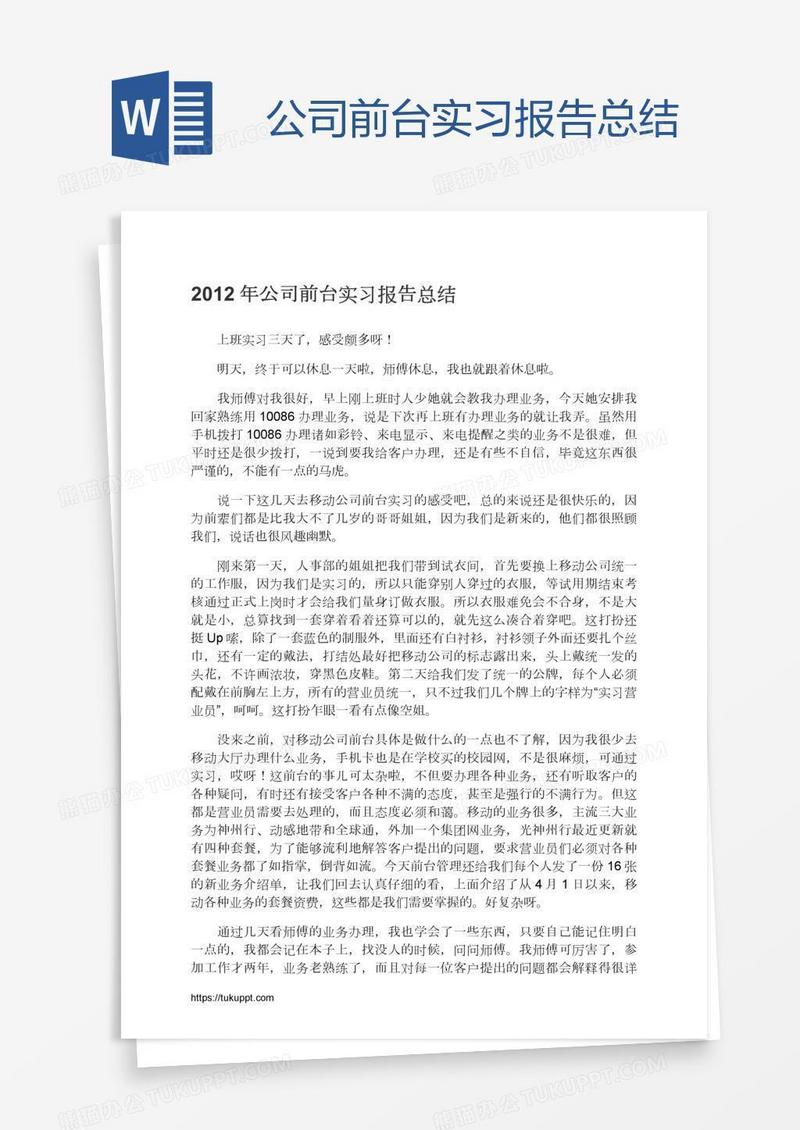 公司前台实习报告总结