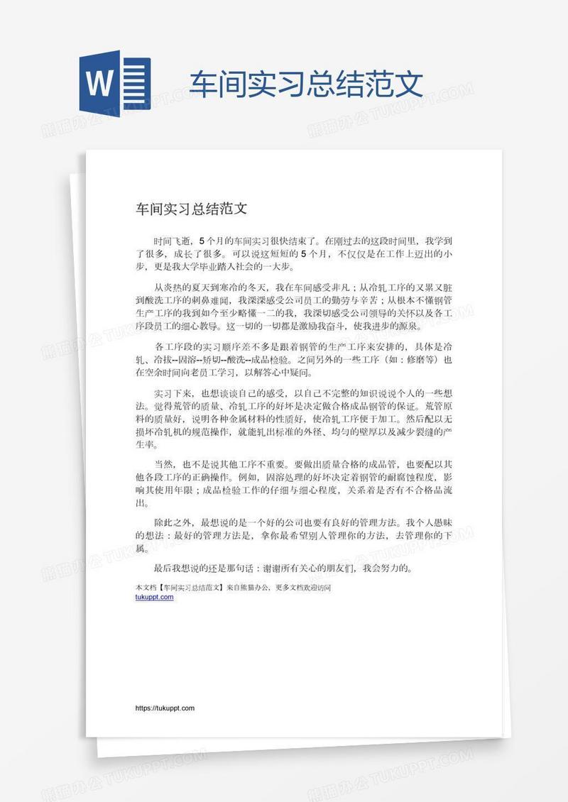 车间实习总结范文
