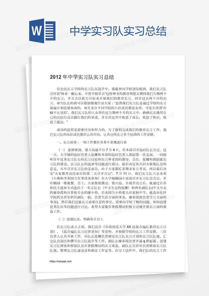 中学实习队实习总结