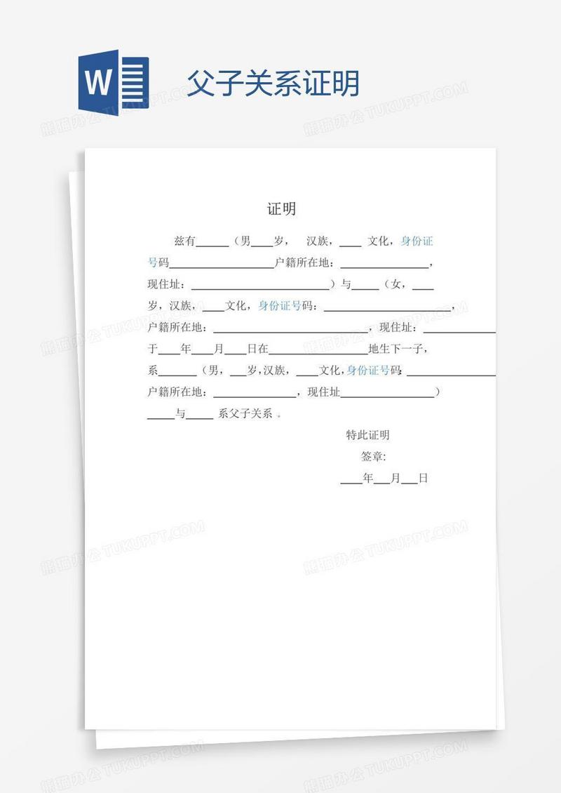 父子关系证明