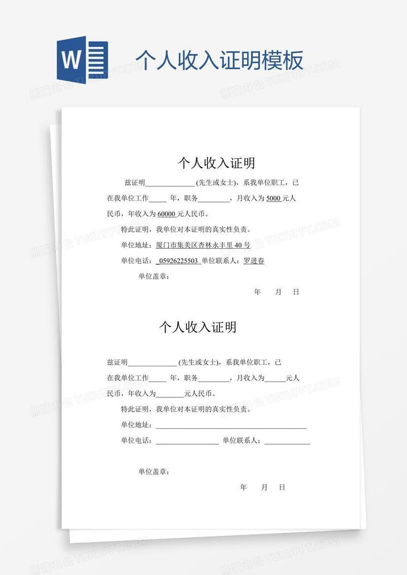 个人收入证明模板
