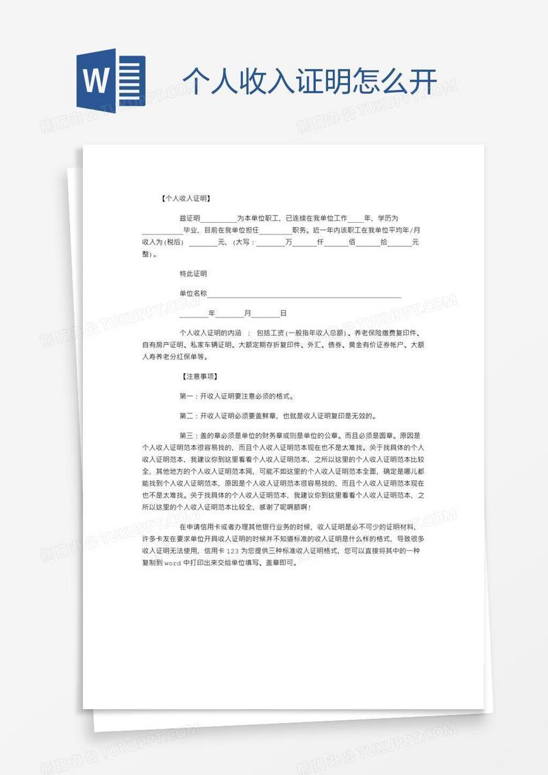 个人收入证明怎么开