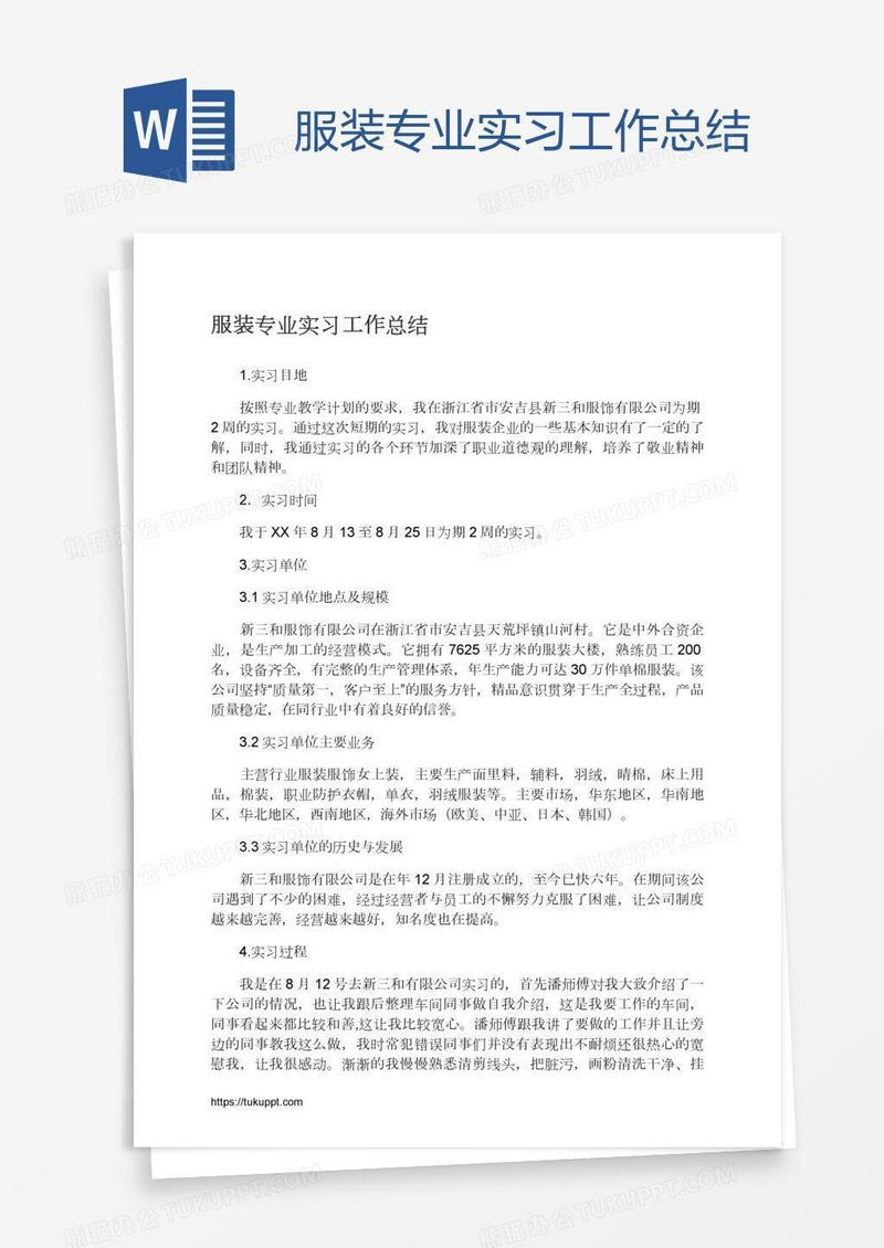 服装专业实习工作总结